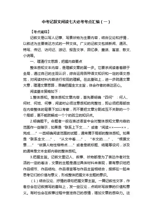 中考记叙文阅读七大必考考点汇编（一）