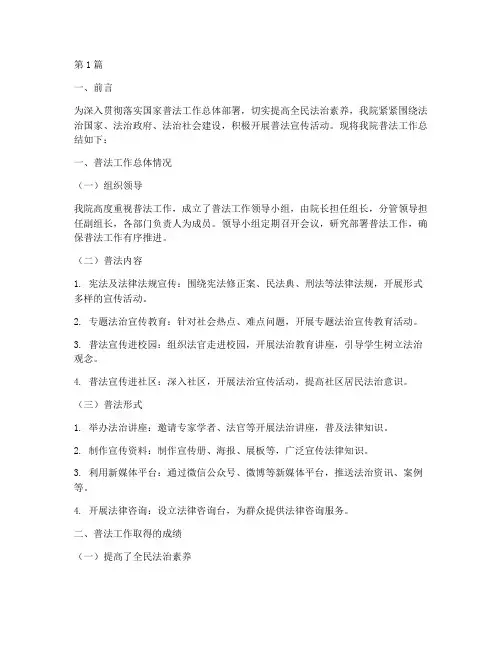 法院普法总结报告范文(3篇)