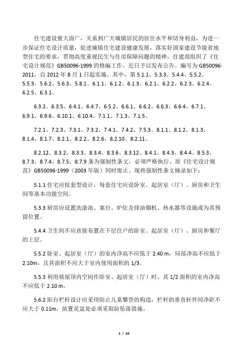 《住宅设计规范》(GB50096-2011)