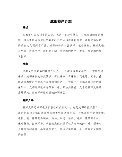 成都特产介绍