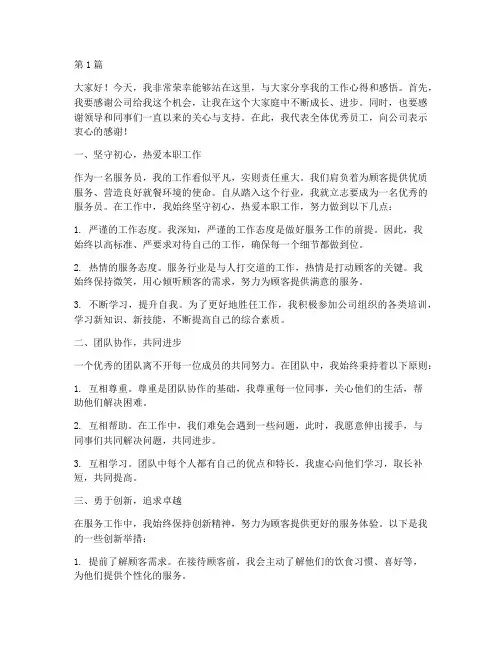 优秀员工服务员发言稿(3篇)