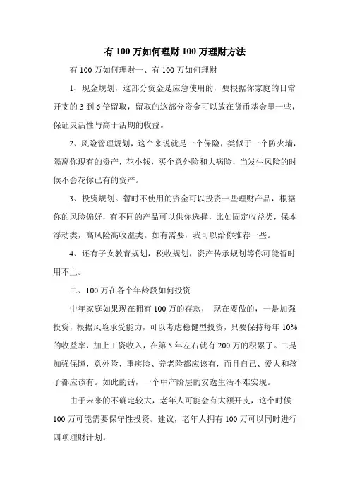 有100万如何理财100万理财方法