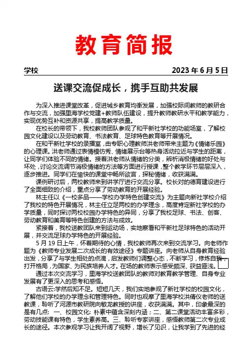 开展送教活动简报