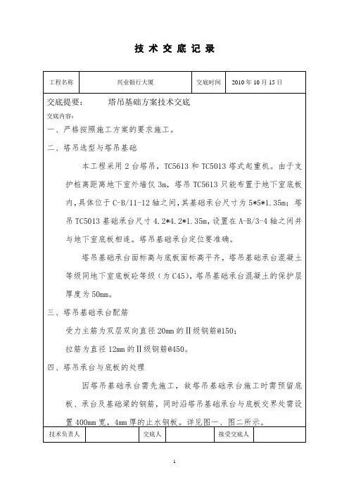 塔吊基础施工方案交底