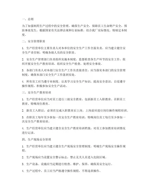 制药生产安全管理制度