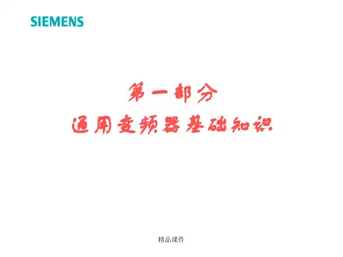高压变频器培训讲义