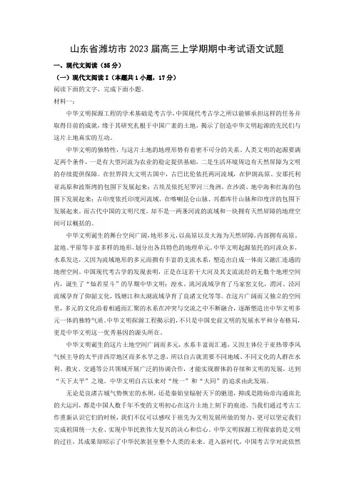 山东省潍坊市2023届高三上学期期中考试语文试题(解析版)