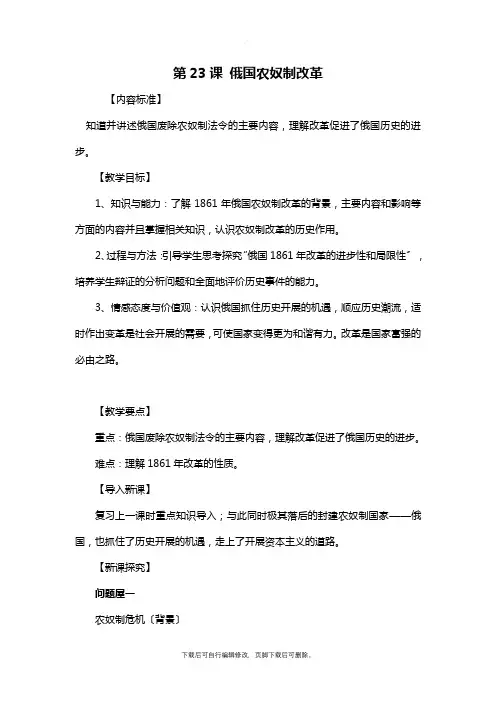 初中华师大版历史九年级上册第23课 俄国农奴制改革 教案02 教学课件