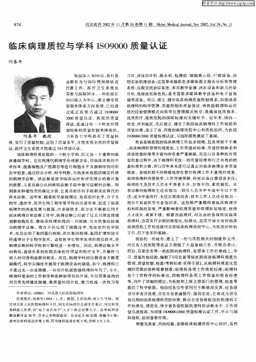 临床病理质控与学科ISO9000质量认证