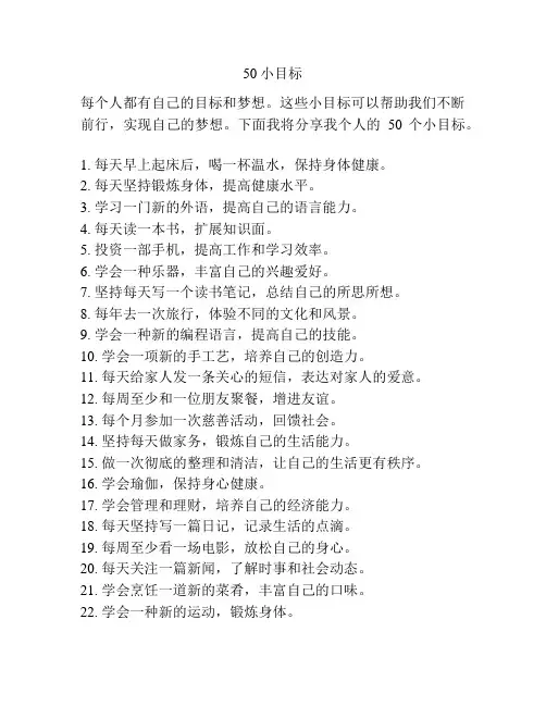 50小目标
