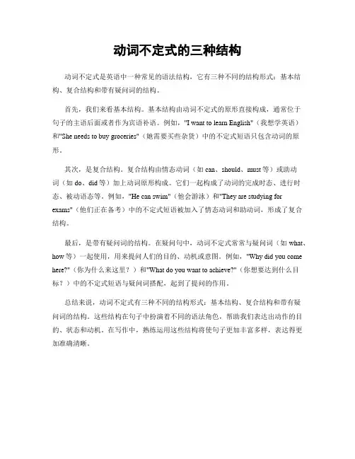 动词不定式的三种结构