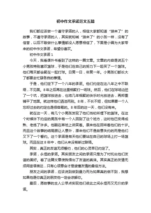 初中作文承诺范文五篇