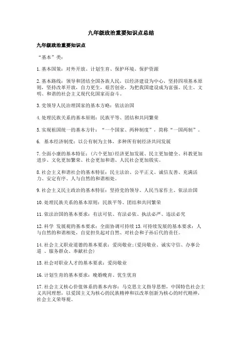 九年级政治重要知识点总结
