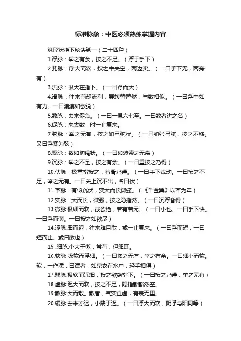 标准脉象：中医必须熟练掌握内容