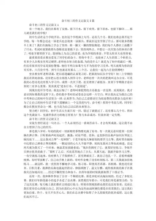 奋斗初三的作文记叙文5篇