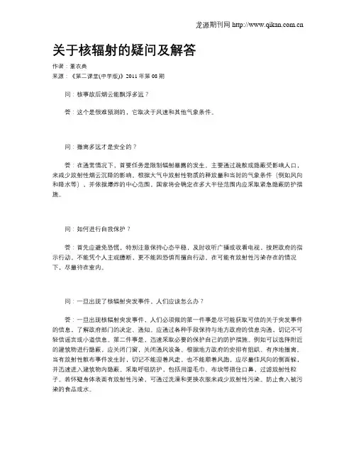 关于核辐射的疑问及解答