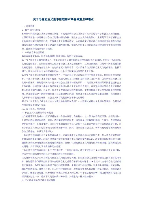 关于马克思主义基本原理第六章备课重点和难点