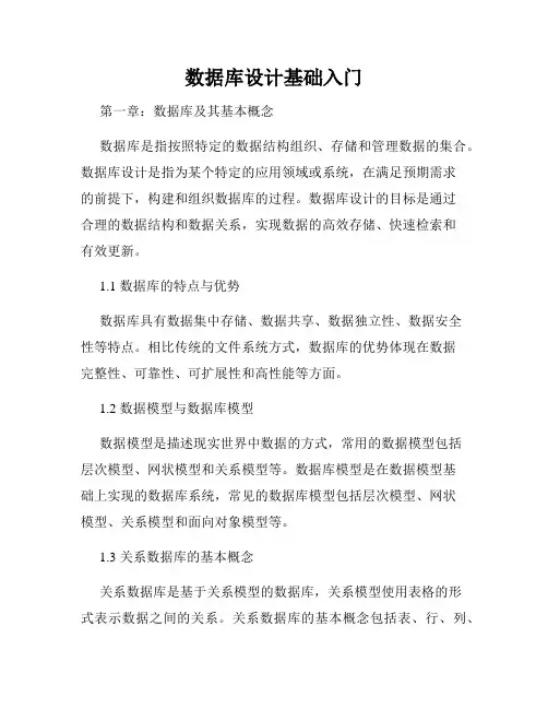 数据库设计基础入门