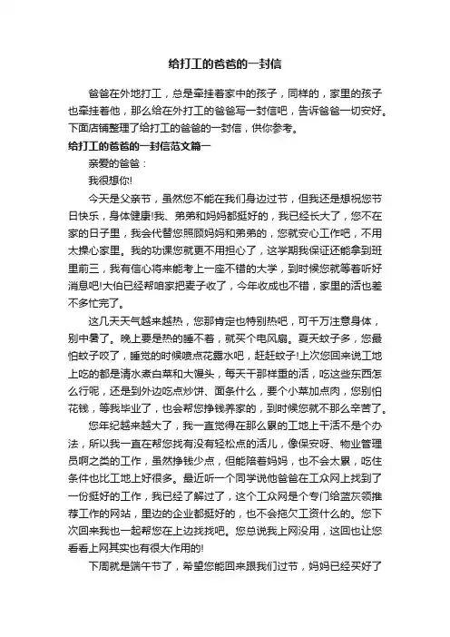 给打工的爸爸的一封信