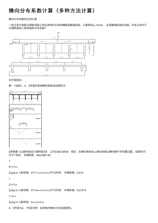 横向分布系数计算（多种方法计算）