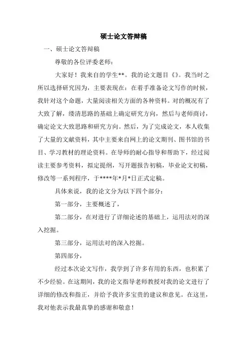 新整理硕士论文答辩稿