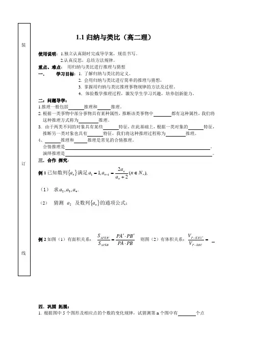 北师大版选修(1-2)3.1《归纳与类比学案》word教案
