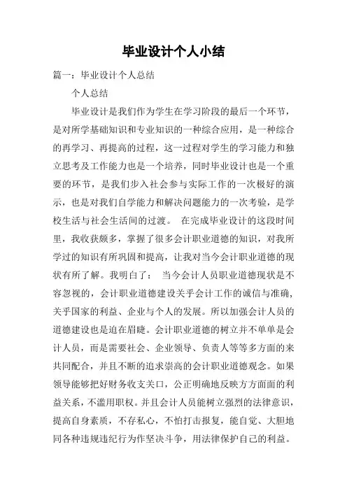 毕业设计个人小结