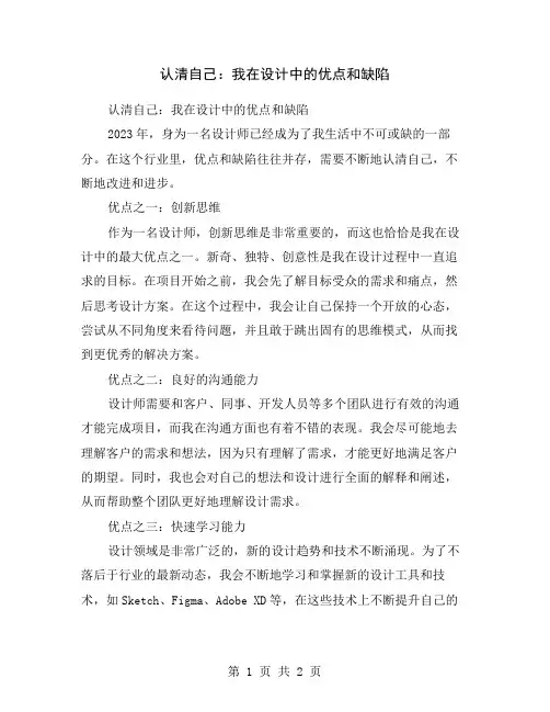 认清自己：我在设计中的优点和缺陷