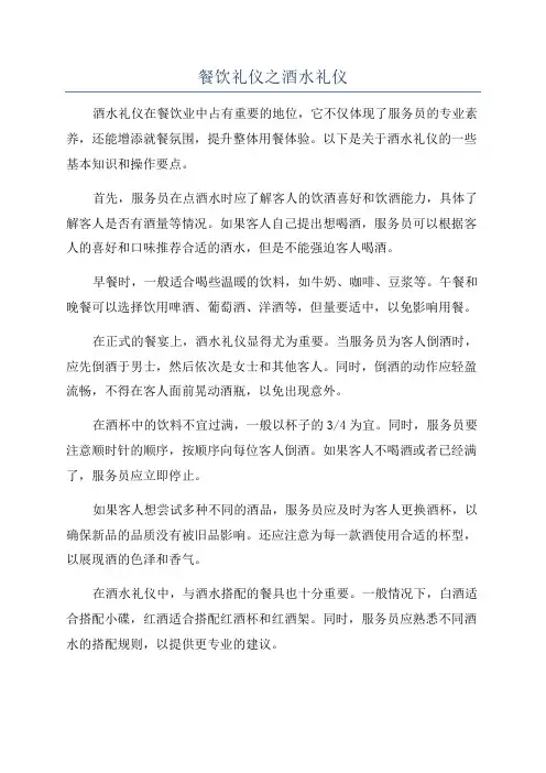 餐饮礼仪之酒水礼仪
