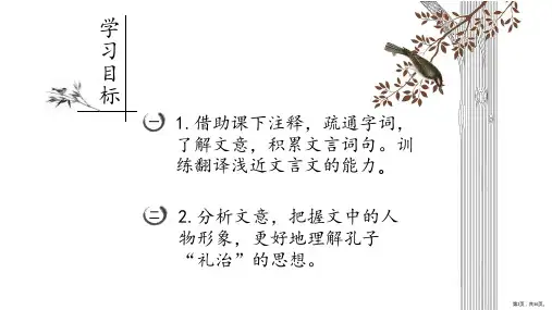 统编版新教材子路曾皙冉有公西华侍坐教学课件