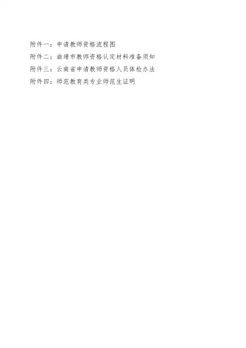 申请教师资格流程图