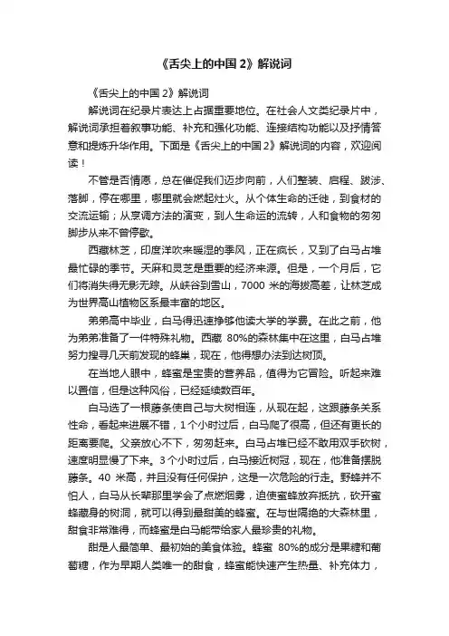 《舌尖上的中国2》解说词