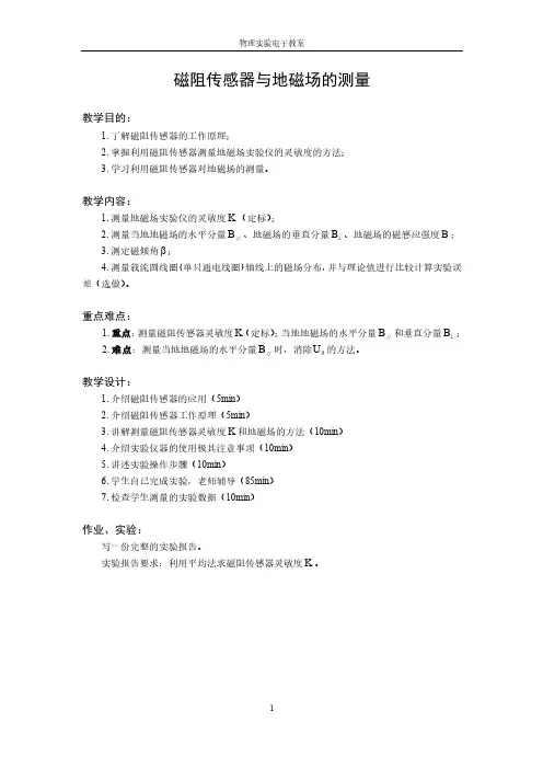 磁阻传感器与地磁场的测量