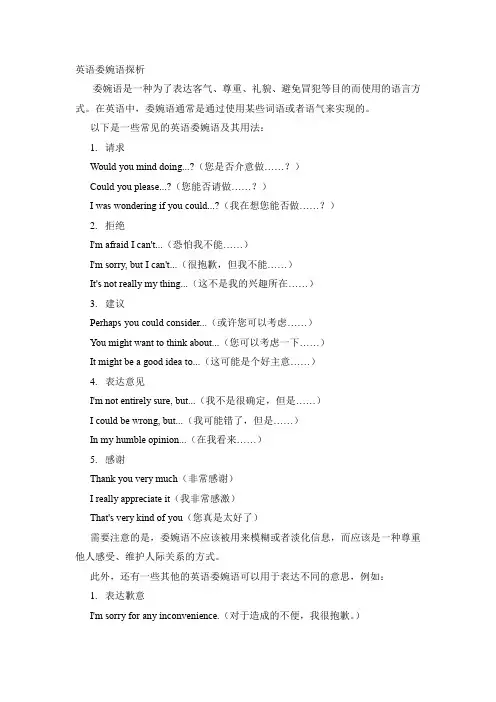英语委婉语探析