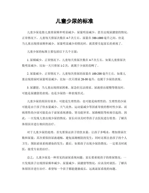 儿童少尿的标准
