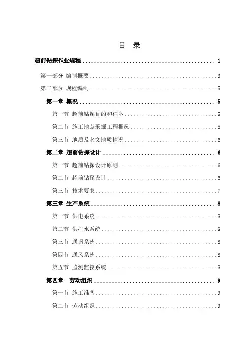 超前钻探作业规程