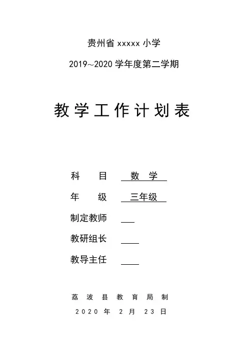 三年级数学教学计划进度表