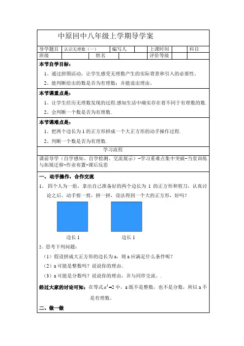 认识无理数(一)