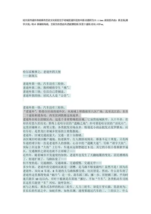 哈尔滨历史街区保护街区背景