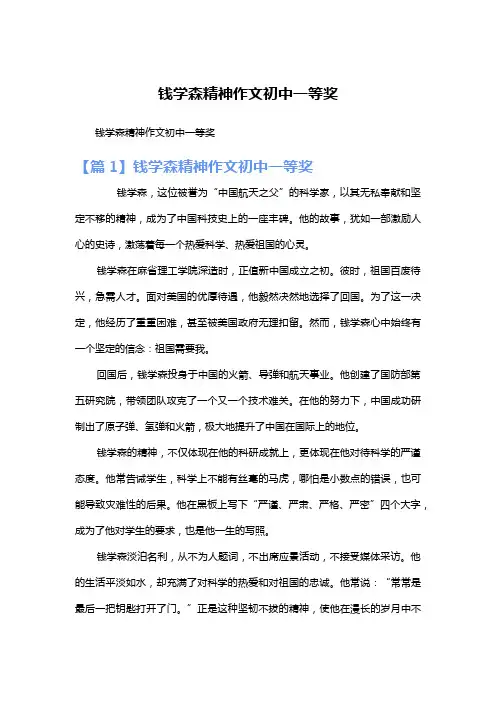 钱学森精神作文初中一等奖