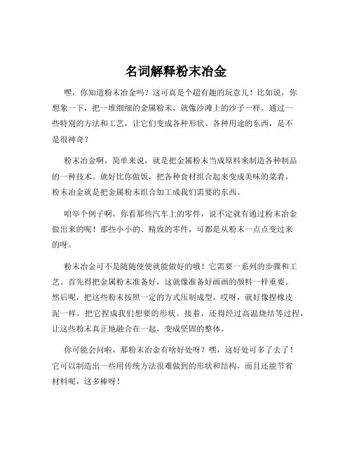名词解释粉末冶金