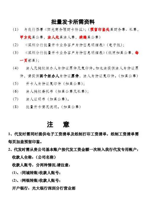 批量发卡资料注意事项