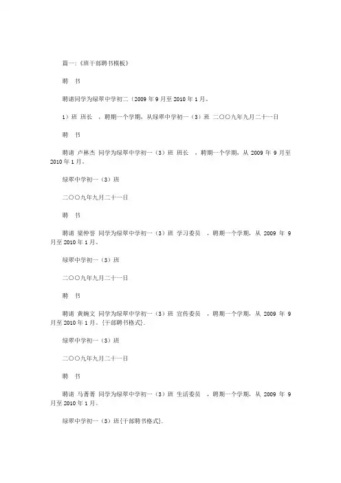干部聘书格式