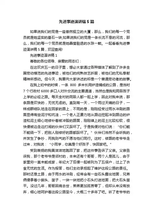 先进事迹演讲稿5篇