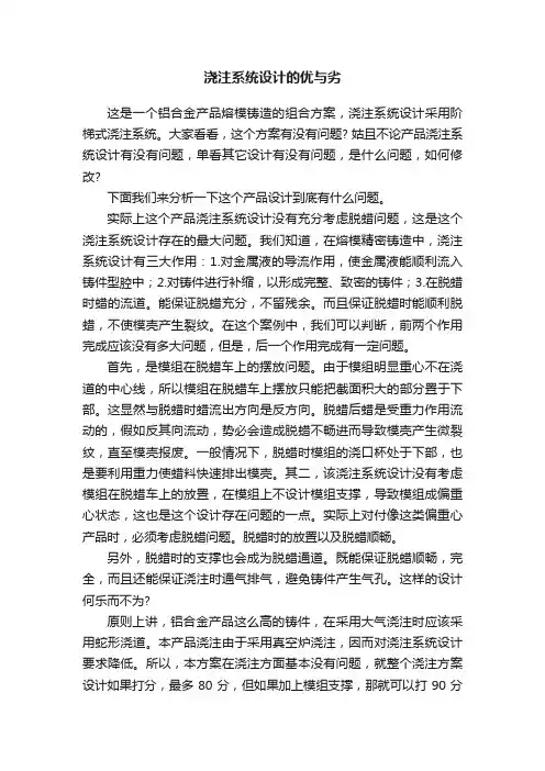 浇注系统设计的优与劣