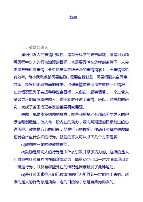 内容型激励理论与过程型激励理论