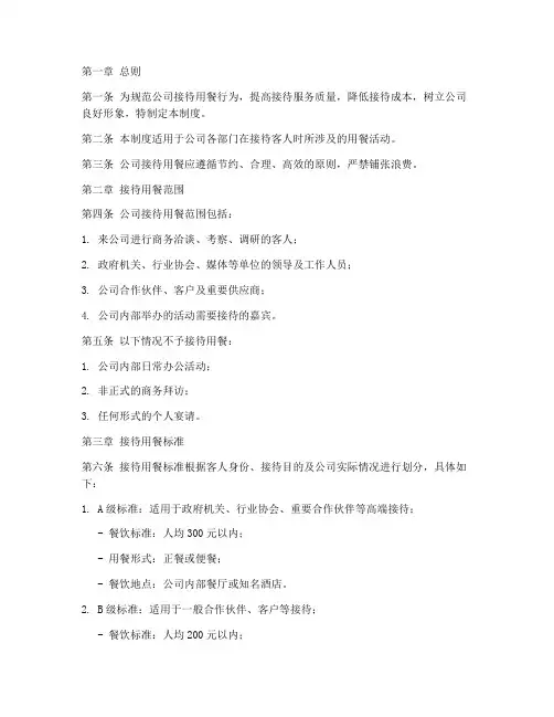 公司接待用餐管理制度范本