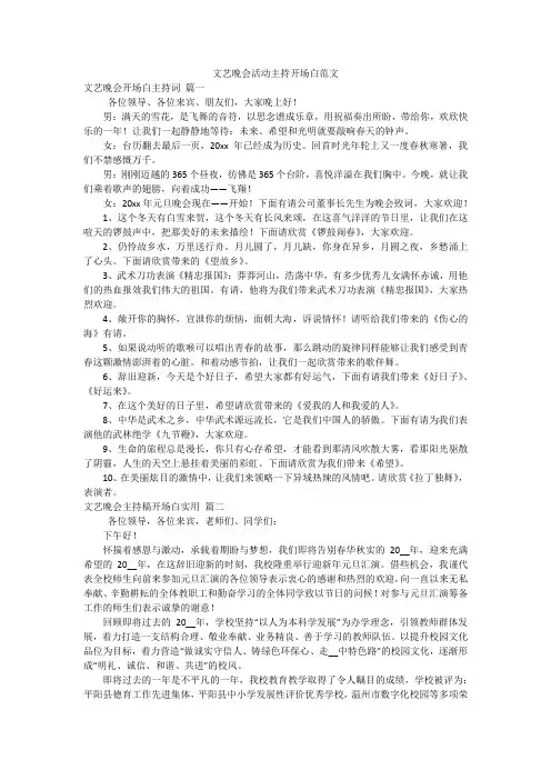 文艺晚会活动主持开场白范文