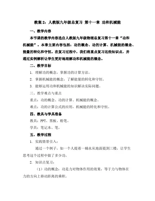 人教版九年级总复习第十一章功和机械能复习教案2