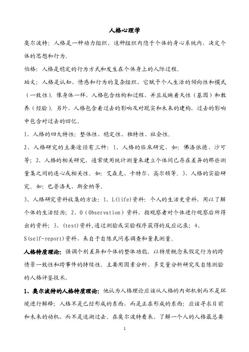 人格心理学——精选推荐